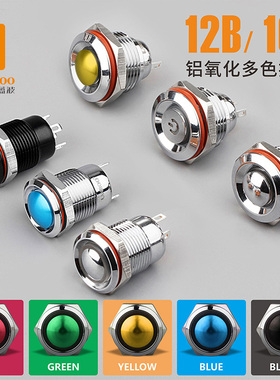 蓝波1216mm短款金属按钮开关自锁复位铝氧化按钮外壳球头常开IP65