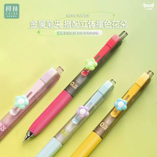柯林金属笔夹按动中性笔多巴胺彩色花朵学生防摔CS头黑色笔芯