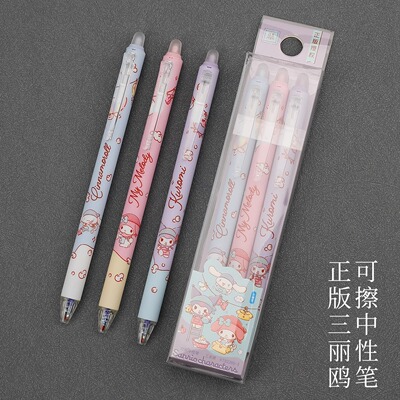 广博三丽鸥可擦笔小学生专用三年级蓝色笔ST中性笔热可擦中性笔