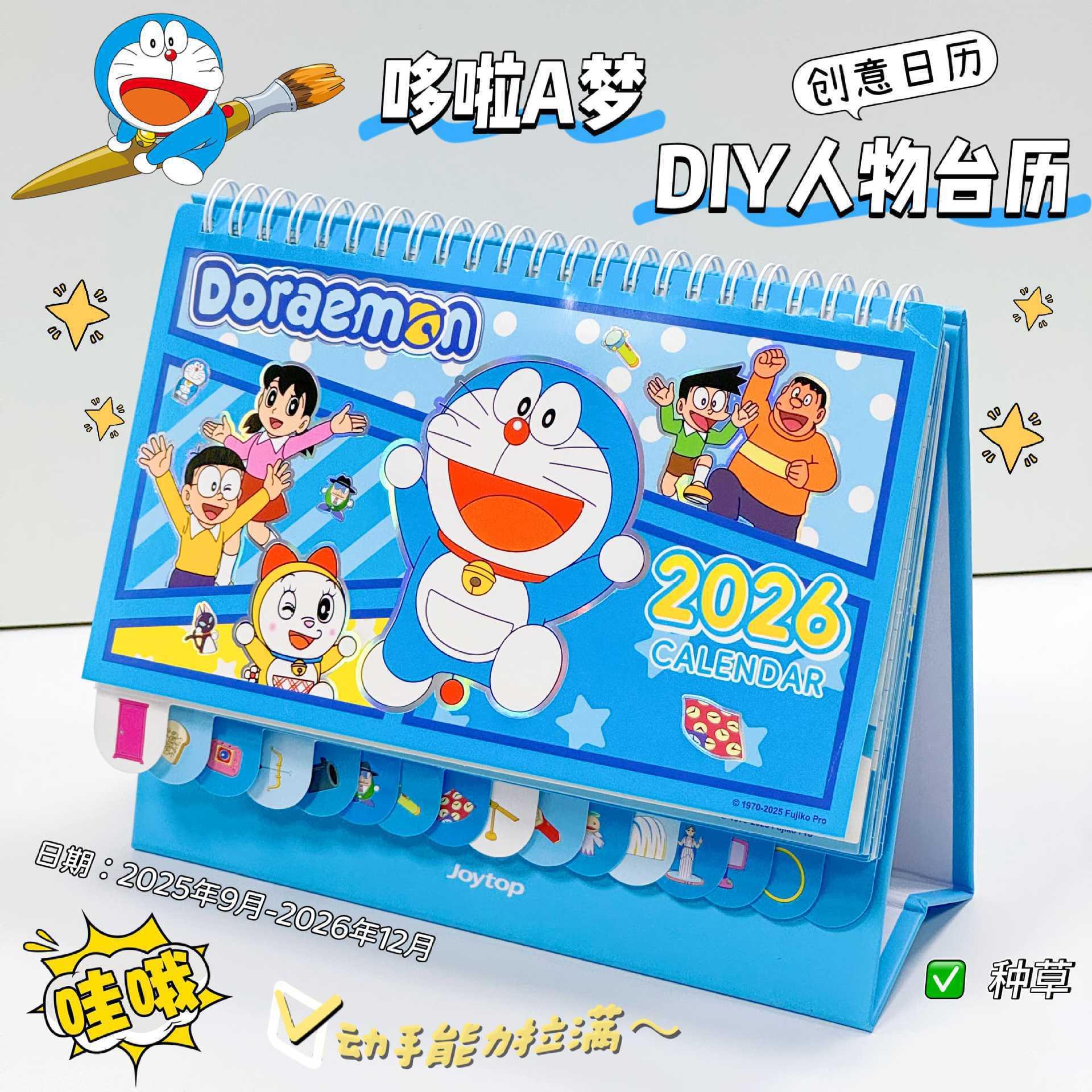 哆啦A梦/机器猫2026年DIY人物台历卡通创意桌面摆件记事月历本
