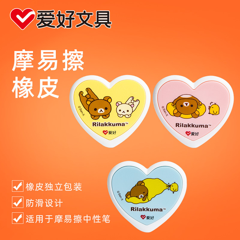 爱好摩易擦橡皮擦热可魔磨力易擦子可擦中性笔专用橡胶橡皮用于笔橡皮擦子擦拭干净不留痕迹