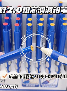 爱好2.0mm自动铅笔洞洞铅2B铅笔学生用后盖自带卷笔刀蓝色铅笔