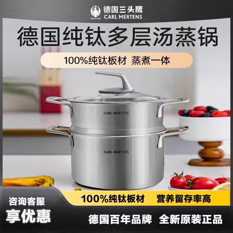 德国三头鹰新款纯钛加厚多功能家用炖煮汤锅蒸笼一体官方正品
