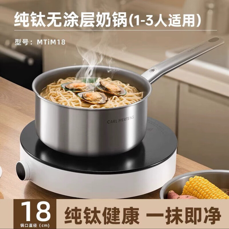 三头鹰纯钛无涂层不粘奶锅