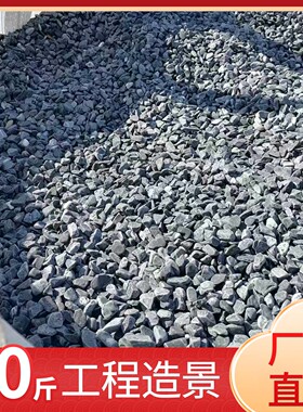 深灰色水洗石景观砾石黑色日式庭院造景装饰枯山水花园碎石子米石