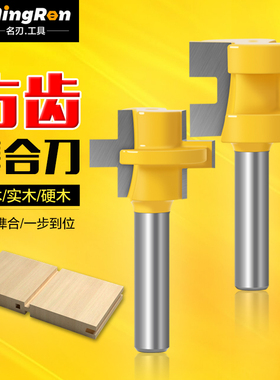 名刃方齿榫合刀拼板刀地板刀公母刀木工榫合刀修边机雕刻机刀