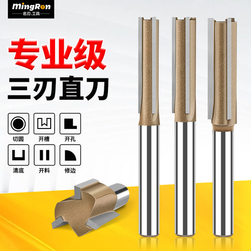 专业级木工三刃直刀合金专用开槽刀修边机雕刻机刀头木材拉槽铣刀