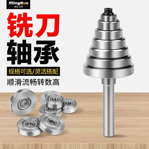 名刃铣刀配件木工铣刀轴承
