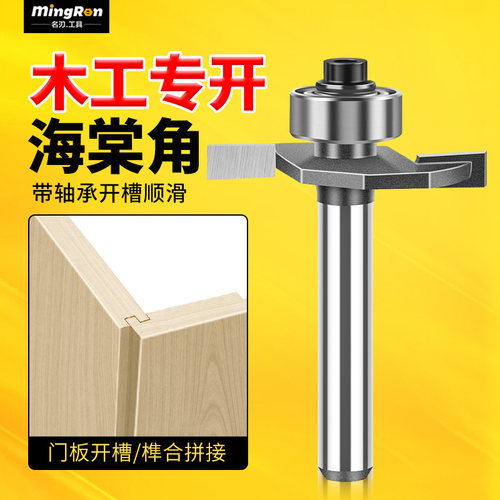 木工铣刀开槽榫合拼接海棠角刀
