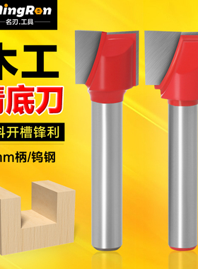 名刃6mm柄木头清底刀木工铣刀修边刀清底开槽刀修边刀电脑雕刻刀