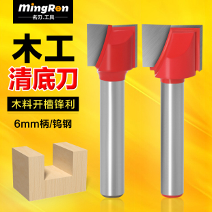 名刃6mm柄木头清底刀木工铣刀修边刀清底开槽刀修边刀电脑雕刻刀