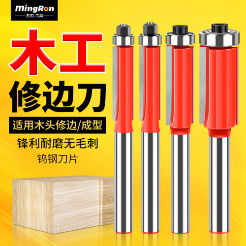 木工铣刀修边刀开槽刀修毛刺倒边