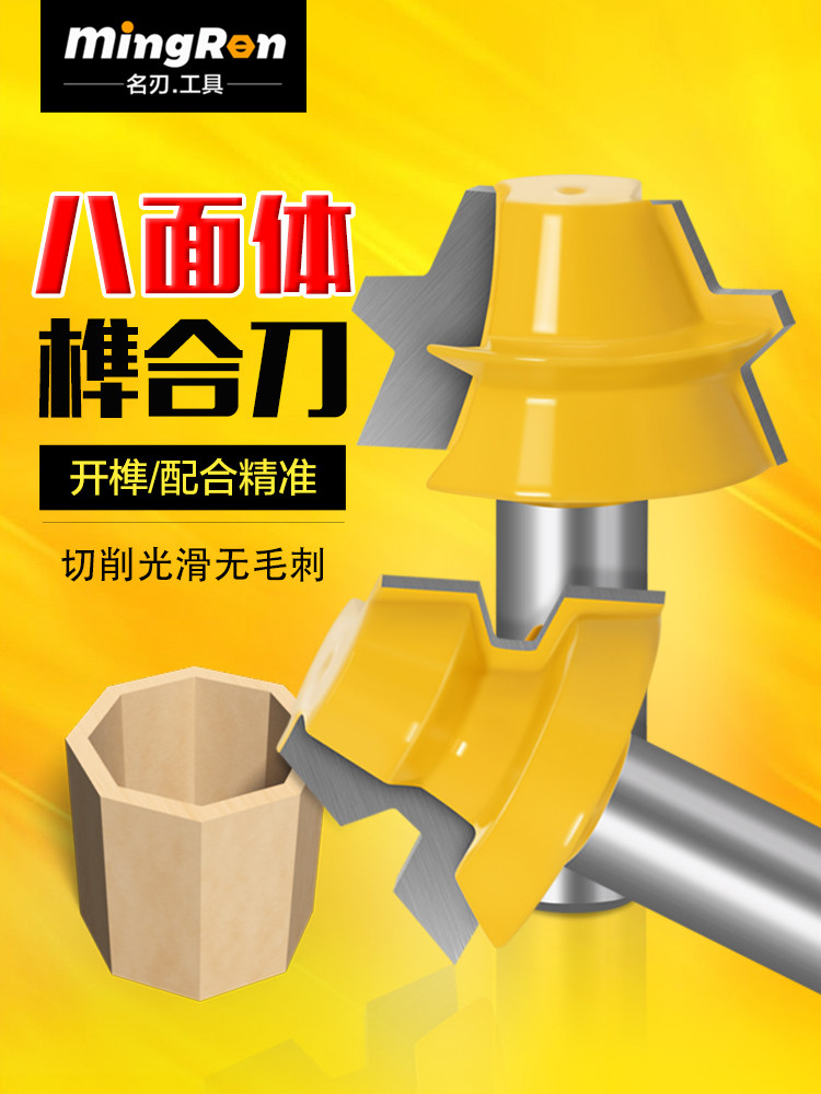木工铣刀八面体榫合刀榫接铣刀拼板刀木桶刀正八面榫合刀笔筒刀