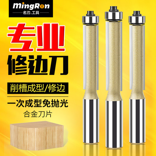名刃木工铣刀带轴承修边刀