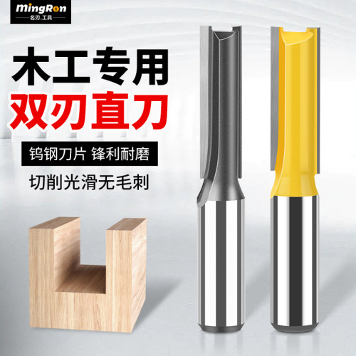 名刃加长双刃直刀木工铣刀雕刻修边机刀头开料刀开槽刀具槽口刀头