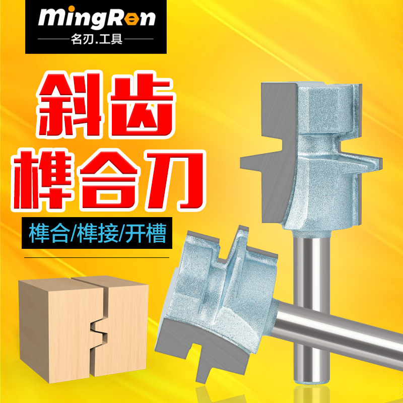 木工铣刀8柄1/2柄斜齿榫合刀地板刀木工刀拼板刀修边机雕刻机刀头