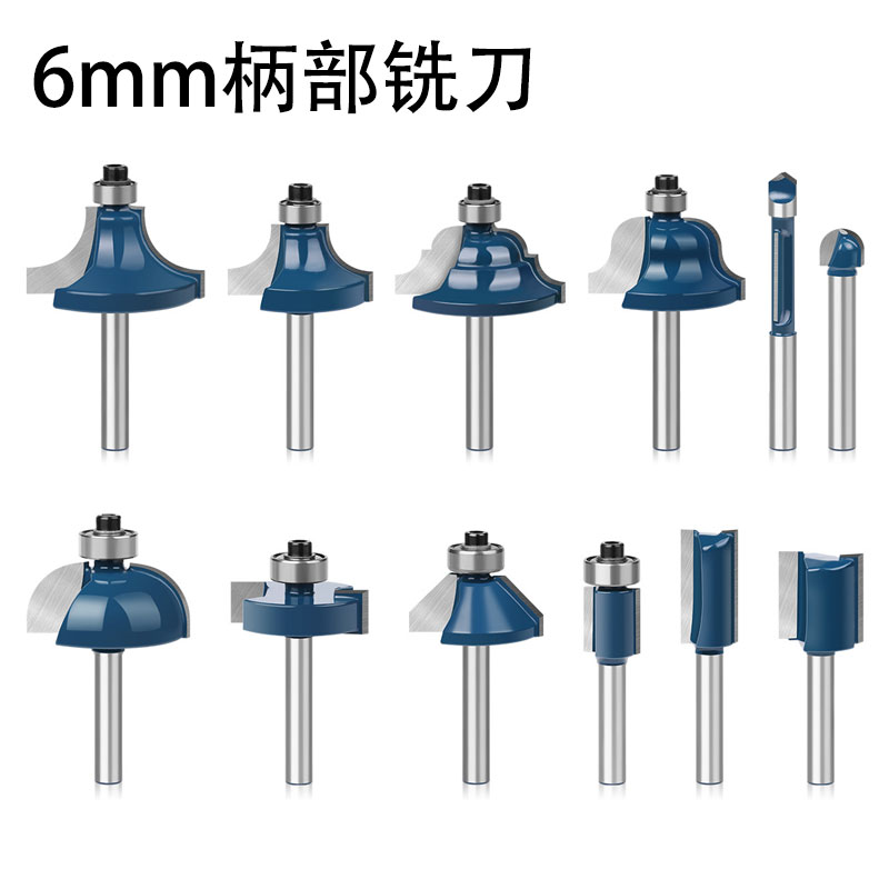 6mm柄部木工铣刀开槽刀直刀圆角刀45度斜角刀圆底刀修边刀T型刀