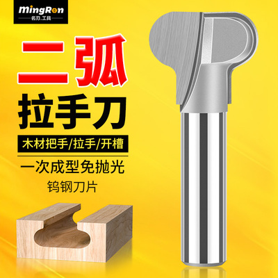名刃双边二弧拉手刀橱柜门板刀倒圆角T型刀修边机清底刀木工铣刀