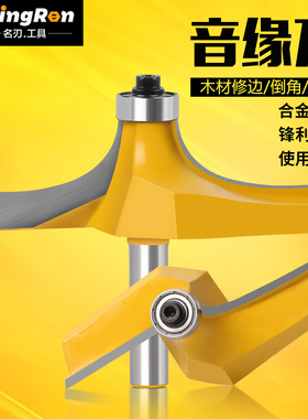 木工线条刀音缘刀古典线型倒角刀修边刀木工锣铣刀倒R铣刀