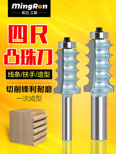 四凸珠刀柜线刀装饰线刀雕刻机修边用轴承木工曲线刀