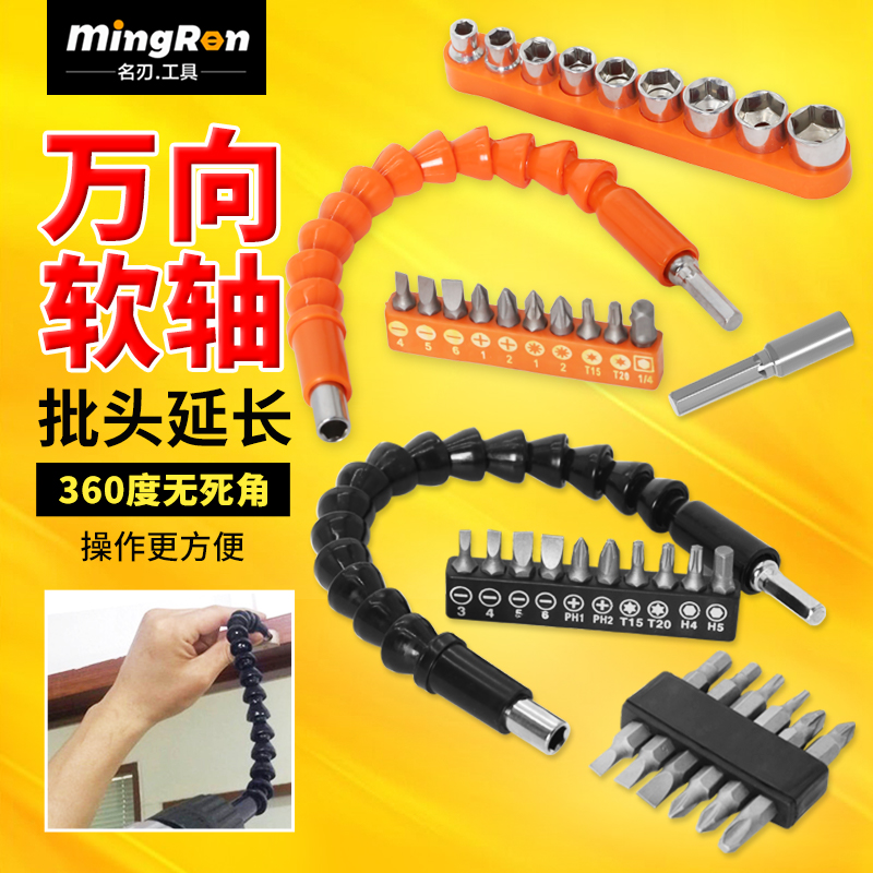 万向软管螺丝刀批头钻头延长套套筒加长链接杆电动工具配件批头