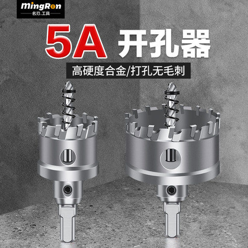 名刃开孔器12-160mm厚铁板扩孔