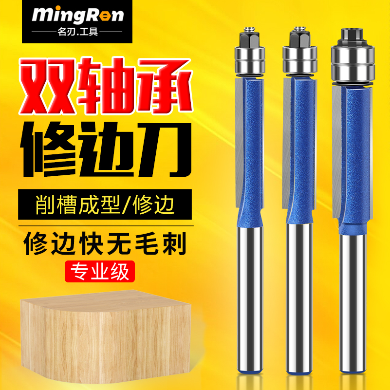 专业级头部双轴承修边刀木工铣刀双刃钨钢直刀去毛刺仿型修边刀