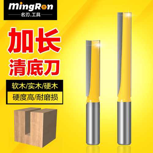 木工加长清底刀锁孔刀开槽刀