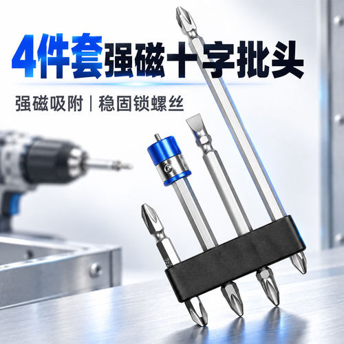 名刃高硬度强磁双十字批头两用咀带磁圈磁环强力电动螺丝刀头套装
