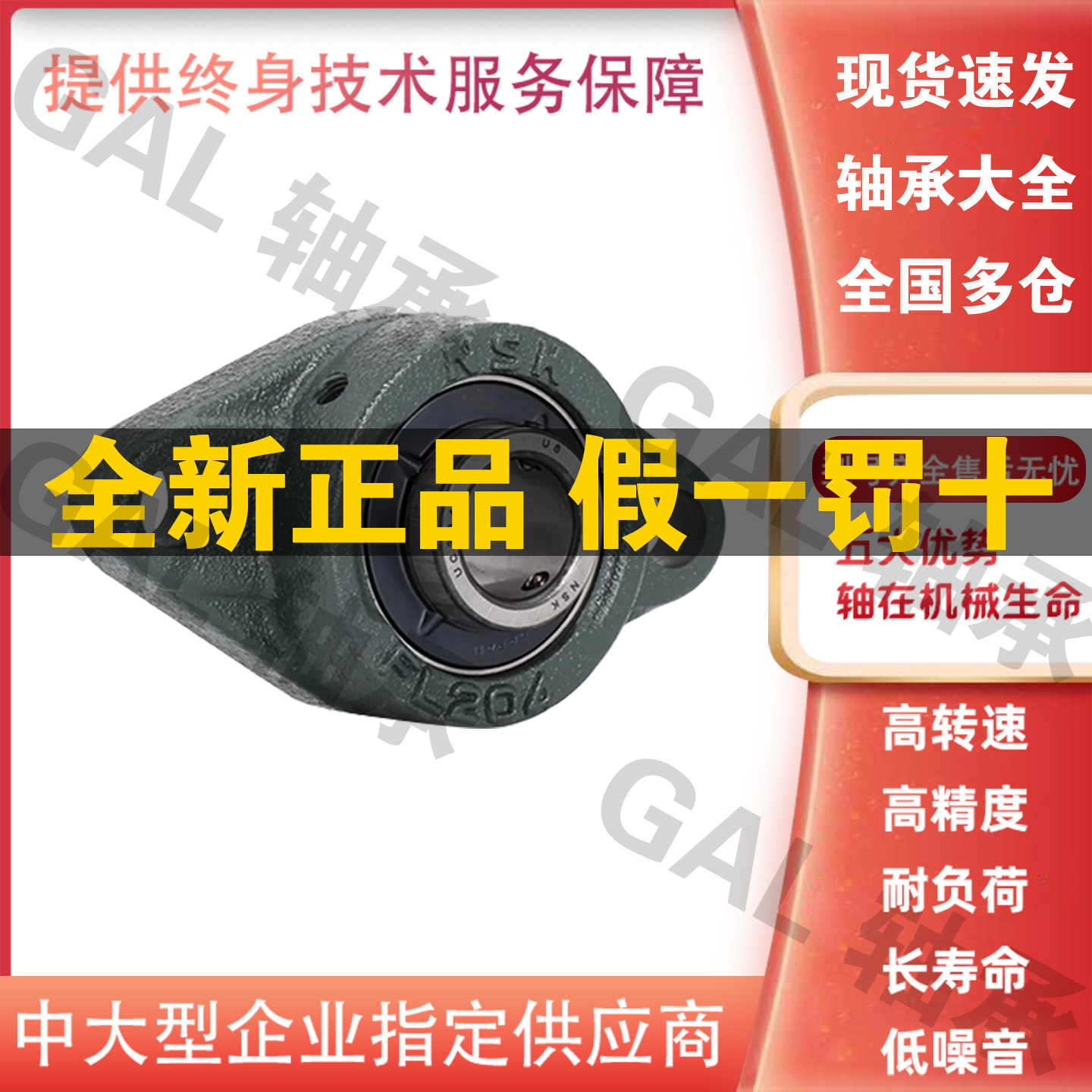 NSK轴承UCFL外球面206带座207日本208风机209进口210高速D1高温X