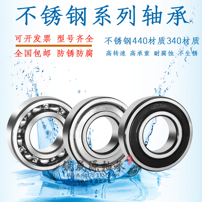 进口不锈钢防水轴承S6800 S6801 S6802 S6803 S6804 S6805 ZZ