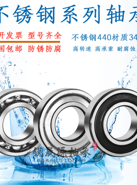 进口不锈钢防水轴承S6800 S6801 S6802 S6803 S6804 S6805 ZZ