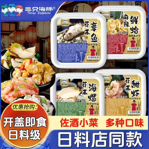 【热销爆款】日式小菜日料同款