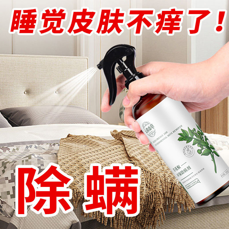 云南本草除螨喷雾剂免洗青花抑菌防螨虫克星神器家用婴儿床上祛螨