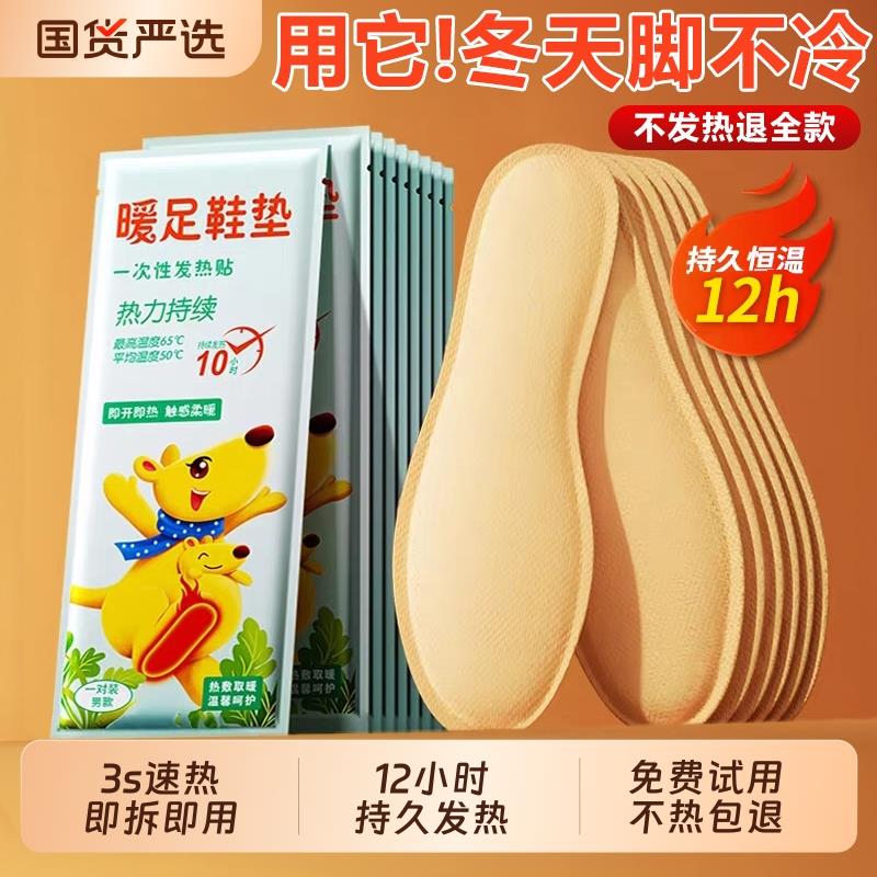 艾草发热鞋垫可行走自发热暖足贴