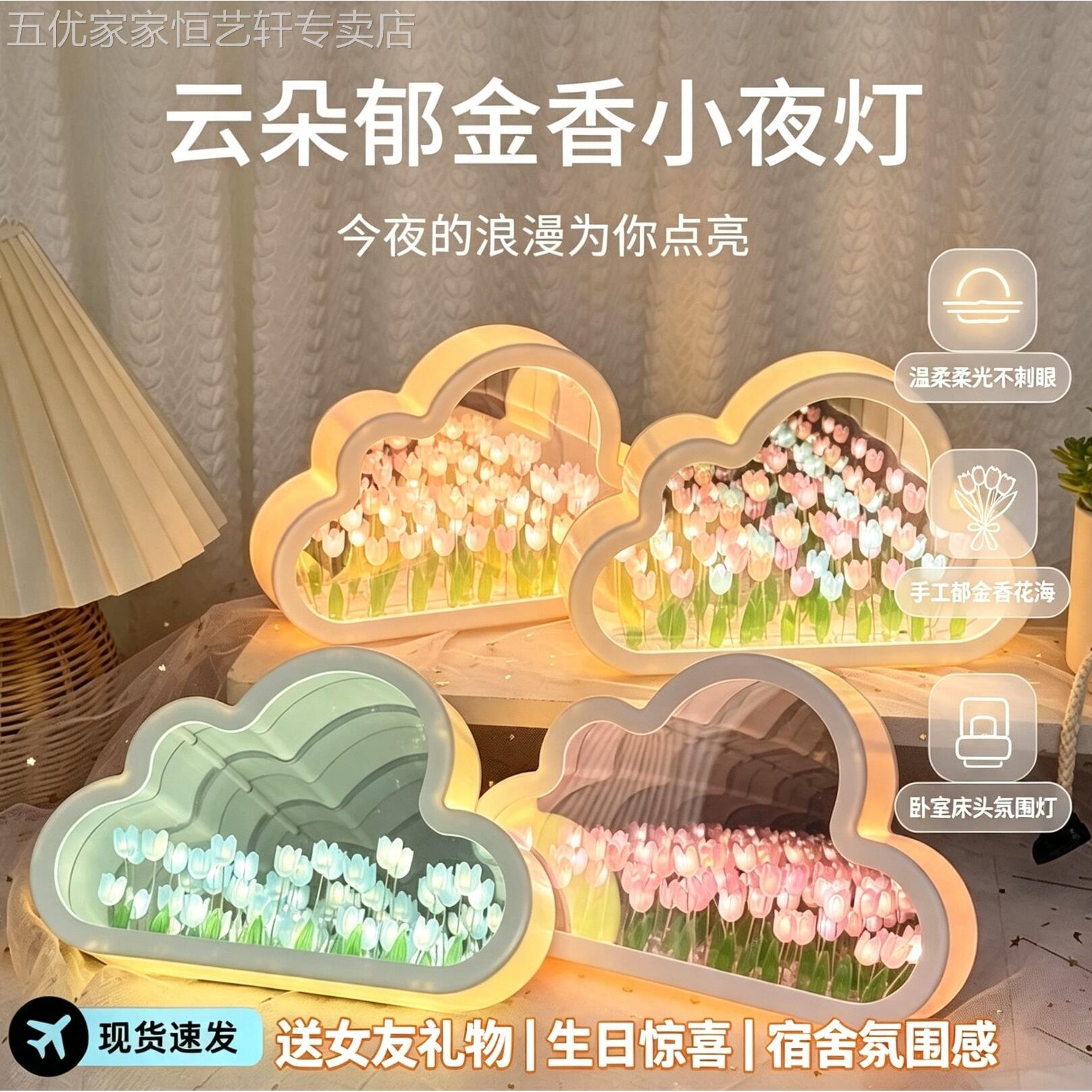 云朵郁金香花海小夜灯diy手工花束摆件生日礼物送女生闺蜜高级感图片