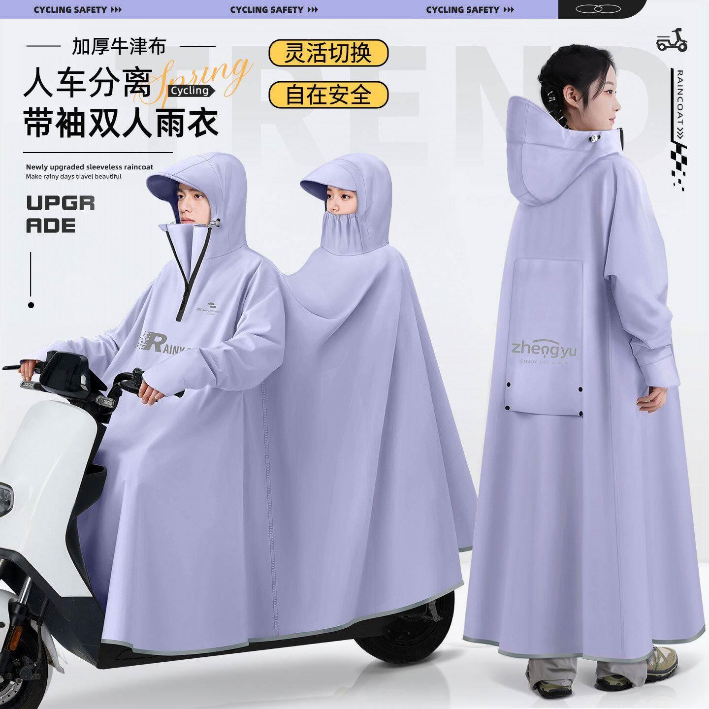 人车分离双人雨衣电动车全身防暴雨加厚加大2026新款亲子接送雨披图片