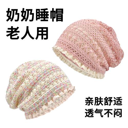 中老年人睡帽夏季薄款女士化疗后包头帽子奶奶睡觉戴的防乱头发用
