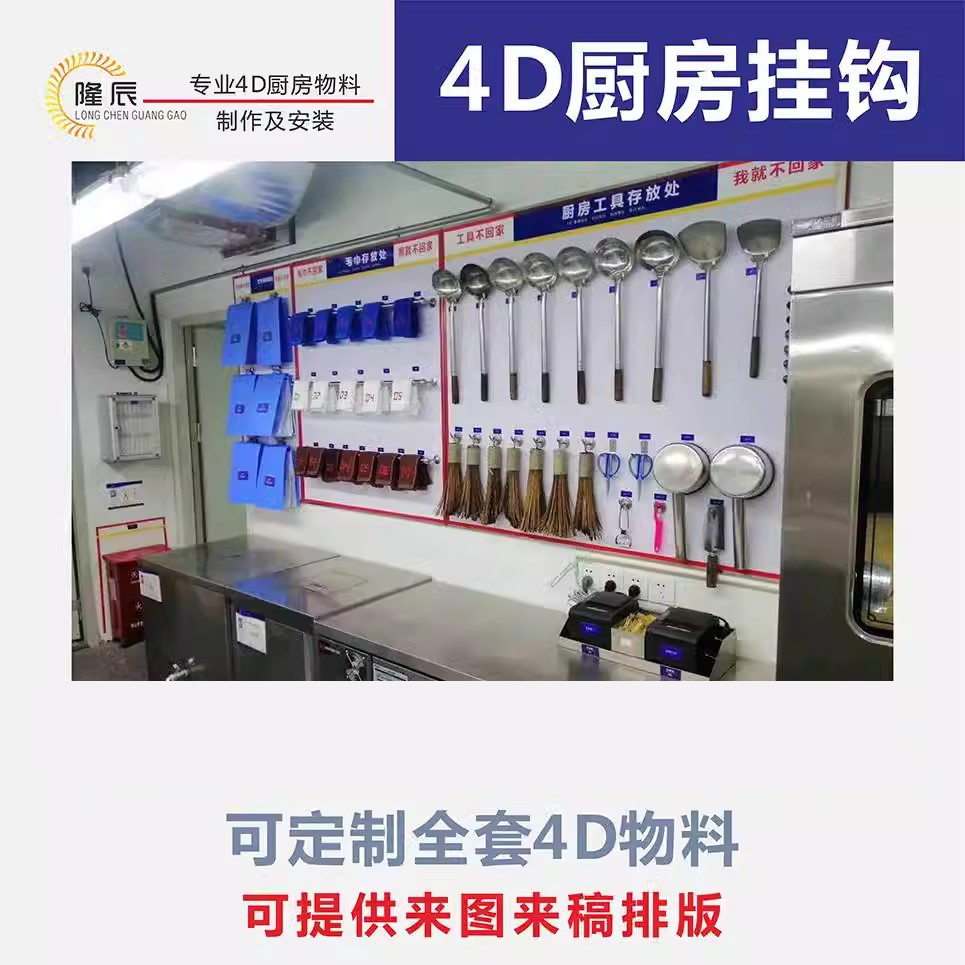4D厨房挂钩管理标识马勺人气酒店学校厨房前厅工具墙板挂毛巾钩