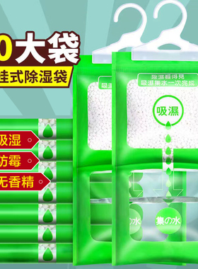 除湿袋干燥剂吸潮防潮防霉吸湿宿舍学生可挂式衣柜包吸湿家用神器