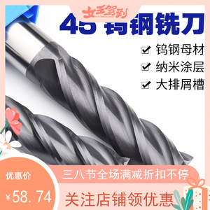 高硬质45度钨钢立铣刀纳米合金加长平底不锈钢直柄4刃CNC数控刀具