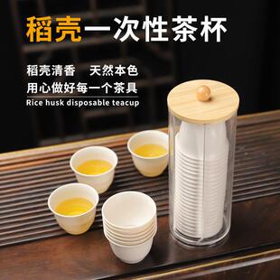 稻壳一次性茶杯高档喝茶带收纳杯架家用办公待客品茗环保稻香杯子