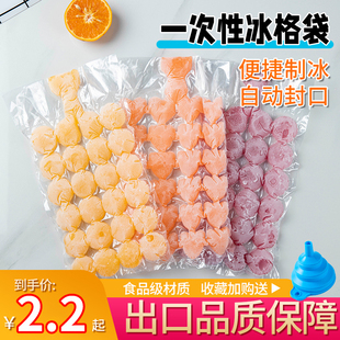 一次性制冰袋冰格袋子家用百香果食用制冰盒冻冰块模具食品级翻转