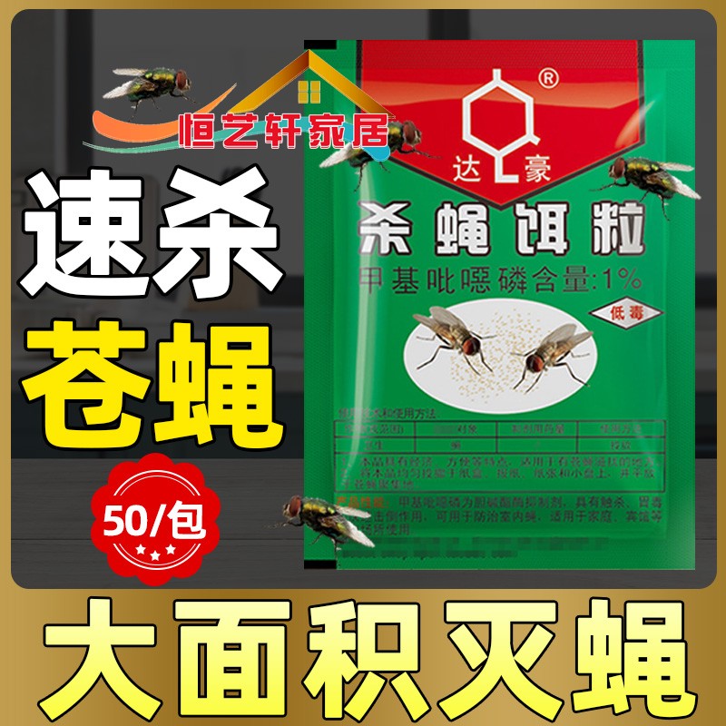 苍蝇诱饵灭除驱蝇子克星药杀神器一扫光闻死驱赶专用灭蝇王养殖场|ruв категории туалетные чище/санитарно - гигиенических салфеток/бумага/Ароматерапия, дегельминтизация товаров, 捕蝇剂 - от Buy2taobao.com для оказания профессиональной услуги покупки агента Taobao