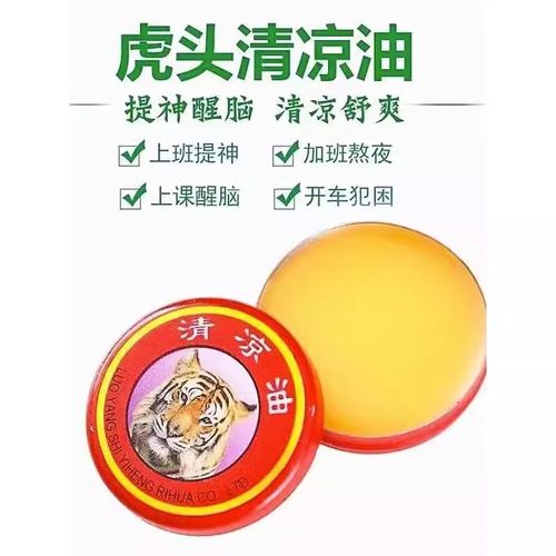 提神醒脑蚊虫叮咬止痒清凉油