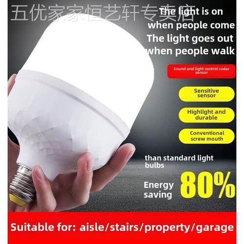 人体雷达传感器声控光控Led灯泡E27螺旋走廊走廊节能替代灯泡