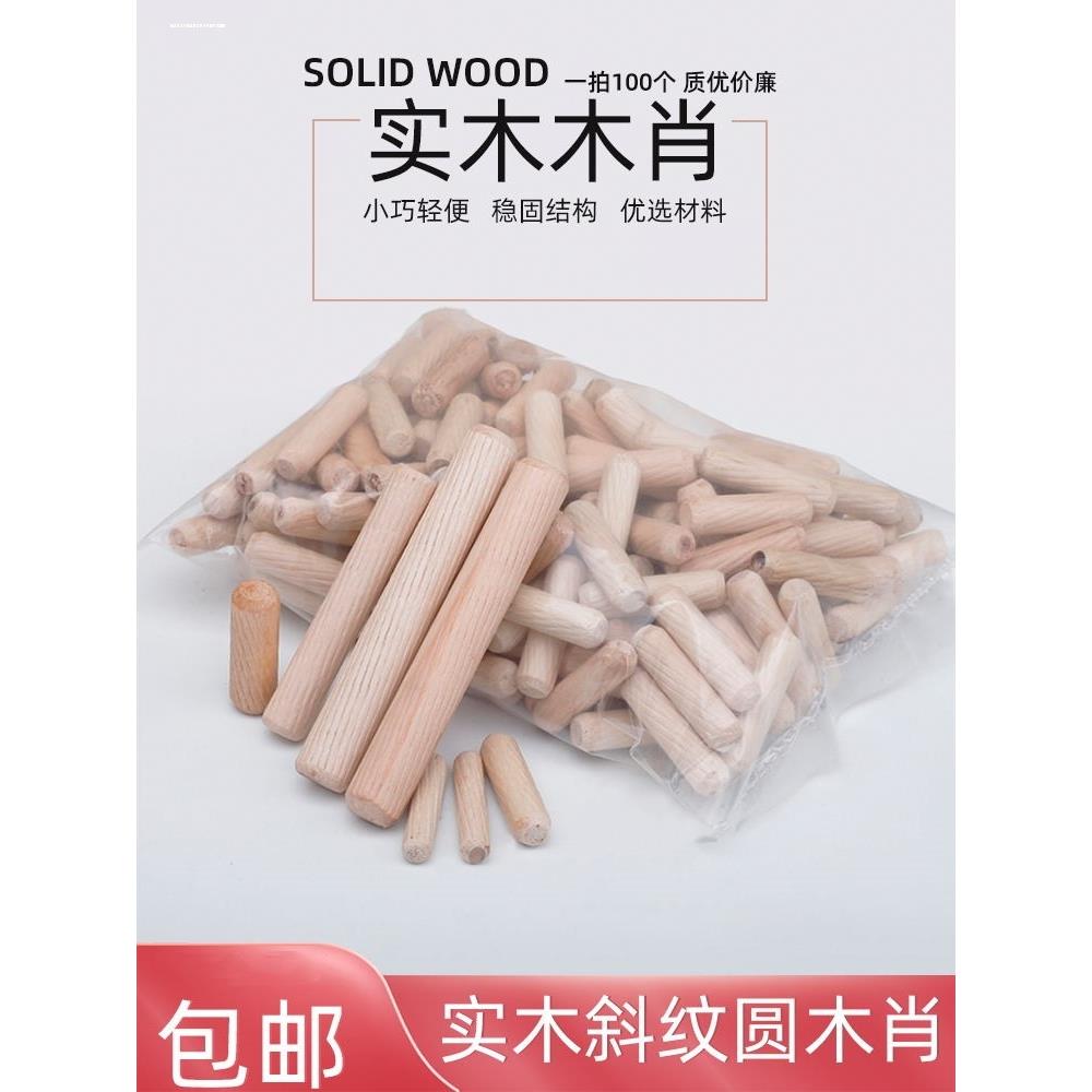 木榫头膨胀木钉连接件圆棍木栓木楔盒装小木棒木工塞子木销圆木榫