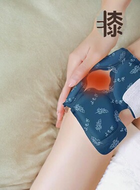 艾草暖膝贴膝盖蒸汽艾灸老寒腿