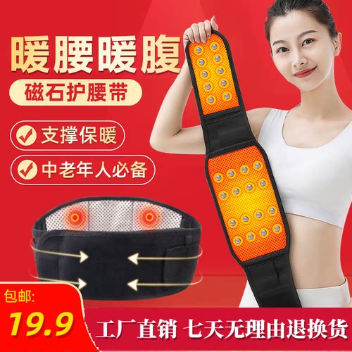 自发热护腰带暖肚子神器防护腰腹部保暖热敷护胃防寒冬季老人腰托
