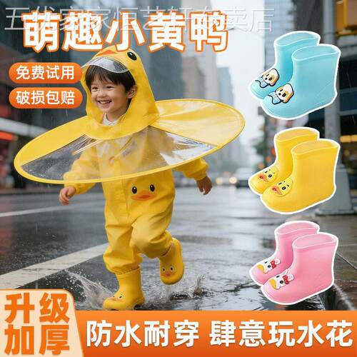 宝宝雨衣小黄鸭飞碟雨披雨靴儿童斗篷式雨伞帽幼儿园小孩套装1岁2